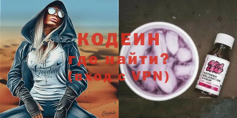 Кодеиновый сироп Lean Purple Drank Менделеевск