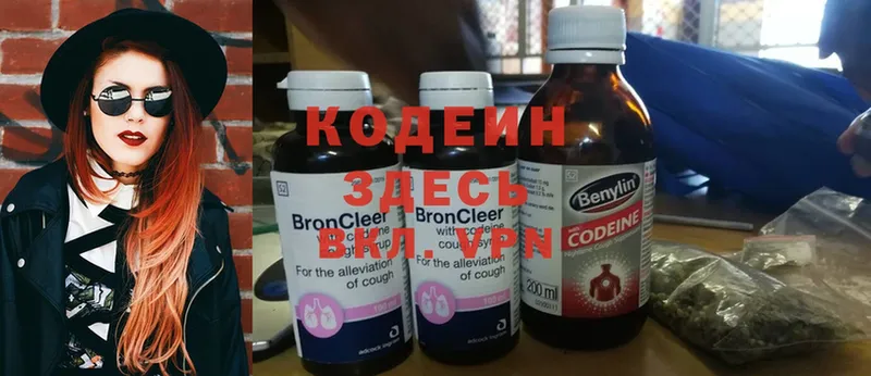 Кодеин напиток Lean (лин)  Менделеевск 